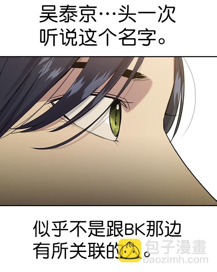 🍱实力至上校园 [第二季] 第42话 第17页