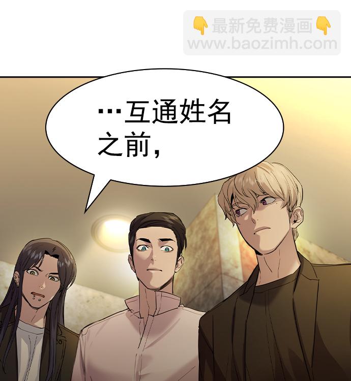 🍱实力至上校园 [第二季] 第42话 第19页