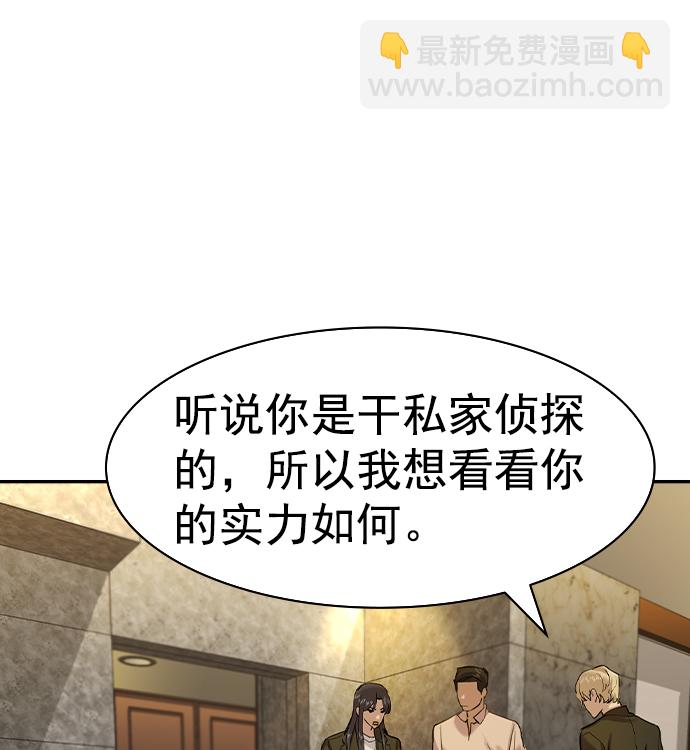 🍱实力至上校园 [第二季] 第42话 第22页