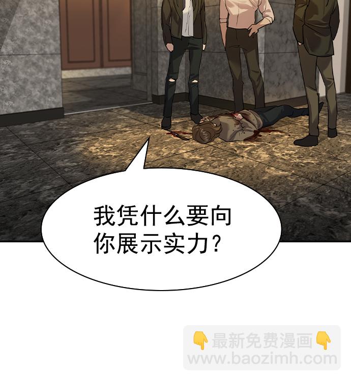 🍱实力至上校园 [第二季] 第42话 第23页