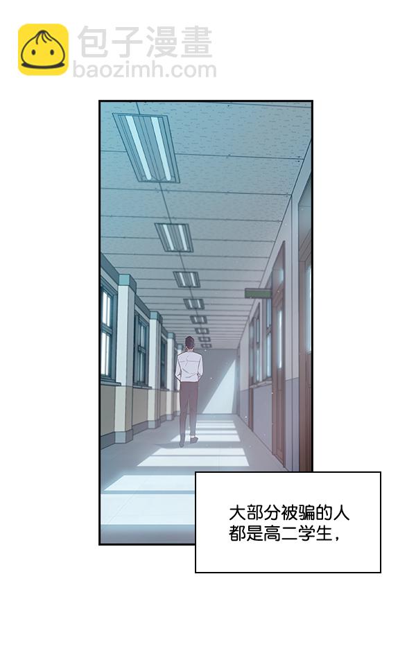 🍱实力至上校园 第16话 第33页