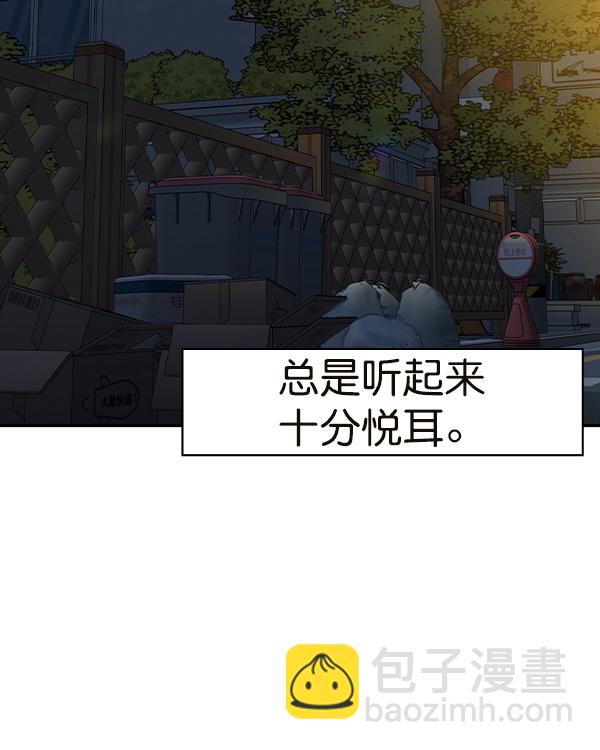 🍱实力至上校园 [第二季] 第44话 第3页