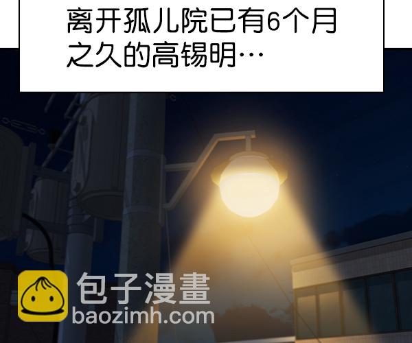 🍱实力至上校园 [第二季] 第44话 第30页