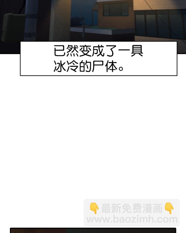 🍱实力至上校园 [第二季] 第44话 第31页