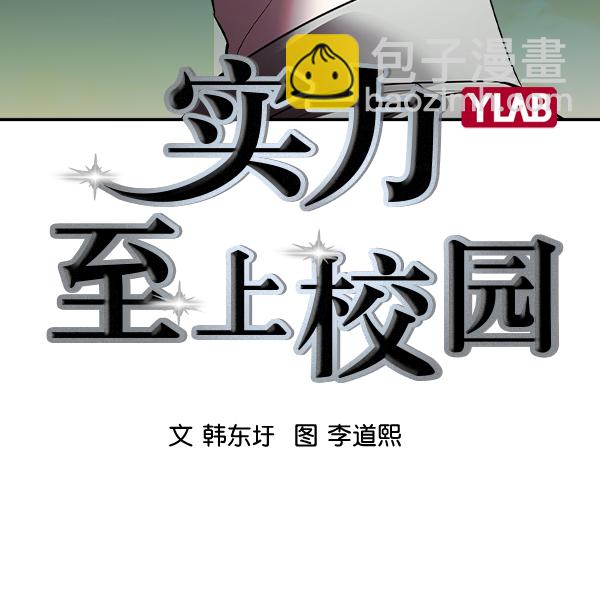 🍱实力至上校园 [第二季] 第44话 第40页