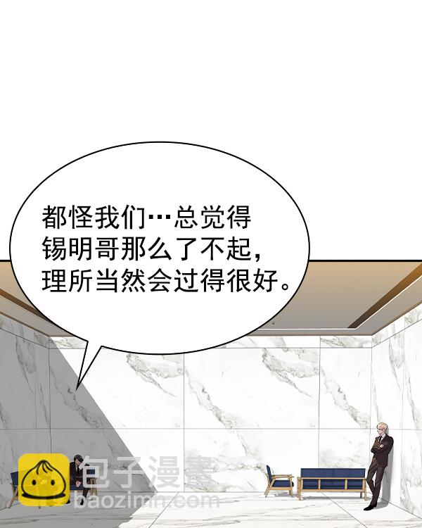 🍱实力至上校园 [第二季] 第44话 第43页