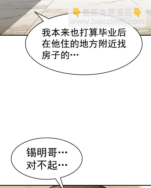 🍱实力至上校园 [第二季] 第44话 第44页