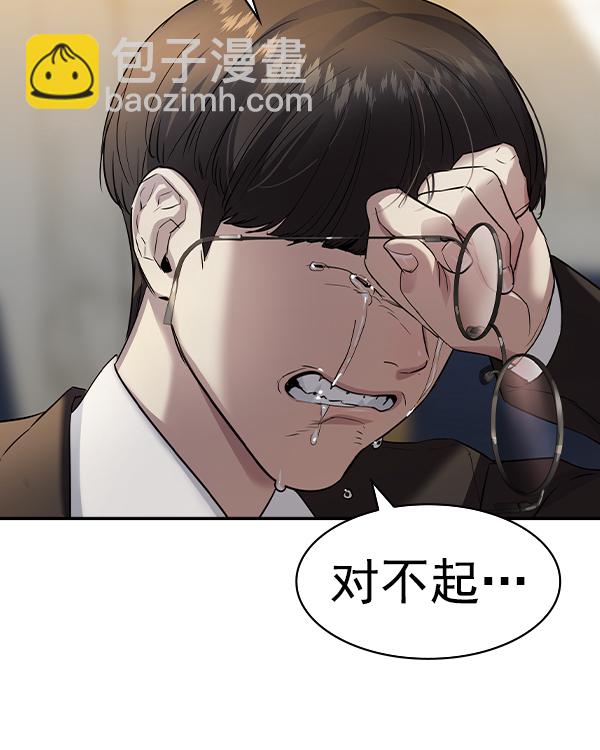 🍱实力至上校园 [第二季] 第44话 第45页