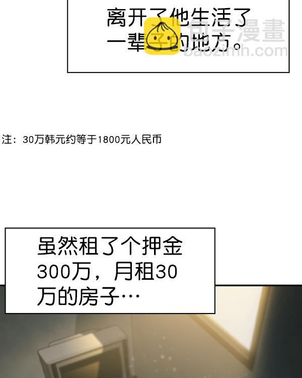 🍱实力至上校园 [第二季] 第44话 第50页