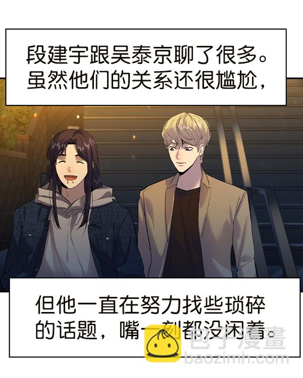 🍱实力至上校园 [第二季] 第44话 第6页