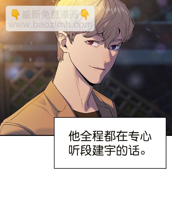🍱实力至上校园 [第二季] 第44话 第8页