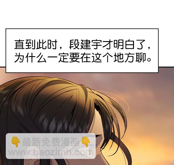 🍱实力至上校园 [第二季] 第46话 第10页