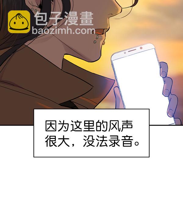 🍱实力至上校园 [第二季] 第46话 第11页