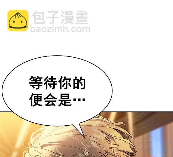 🍱实力至上校园 [第二季] 第46话 第16页