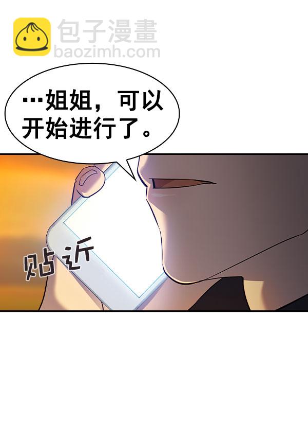 🍱实力至上校园 [第二季] 第46话 第26页