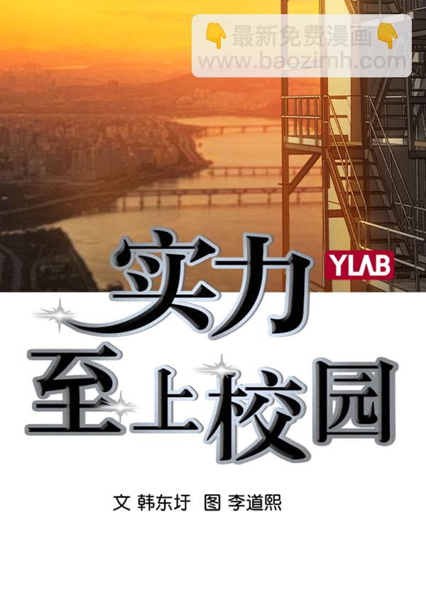 🍱实力至上校园 [第二季] 第46话 第30页