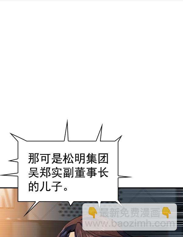 🍱实力至上校园 [第二季] 第46话 第34页