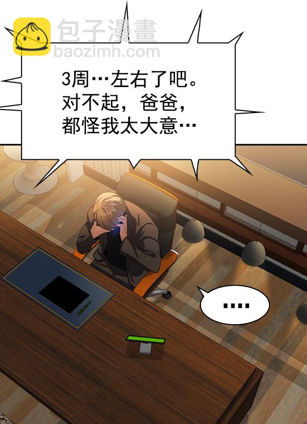 🍱实力至上校园 [第二季] 第46话 第36页