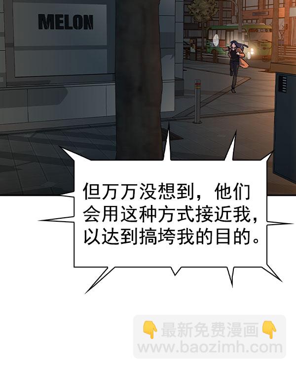 🍱实力至上校园 [第二季] 第46话 第38页