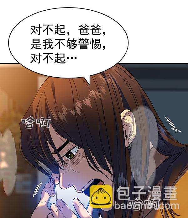 🍱实力至上校园 [第二季] 第46话 第39页