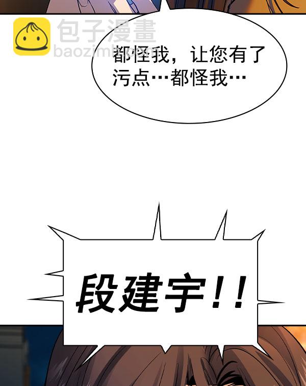 🍱实力至上校园 [第二季] 第46话 第40页