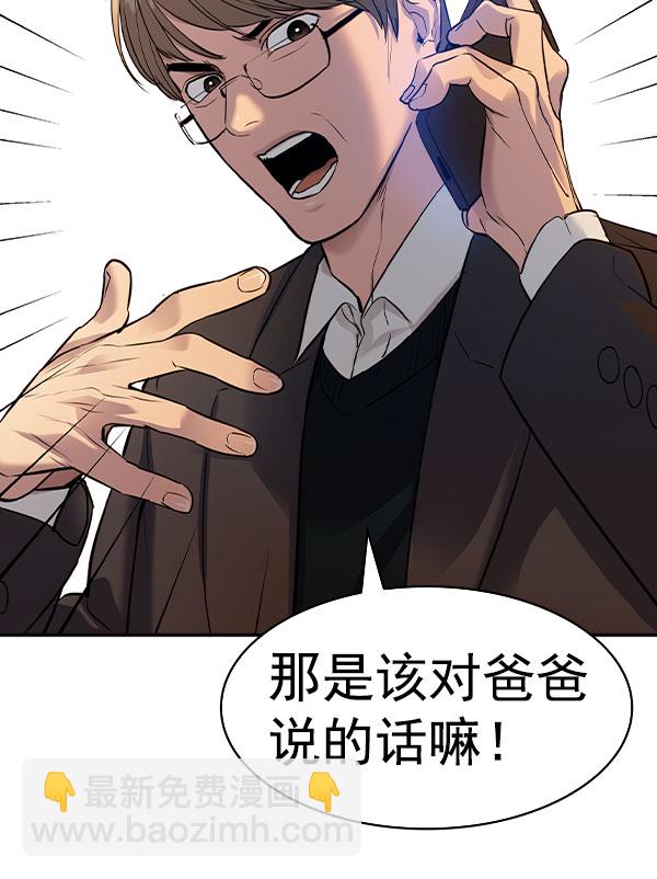 🍱实力至上校园 [第二季] 第46话 第43页