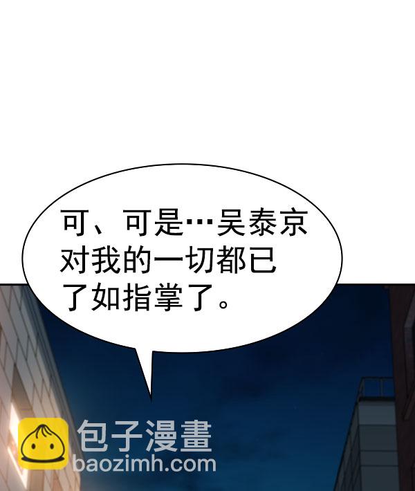 🍱实力至上校园 [第二季] 第46话 第44页