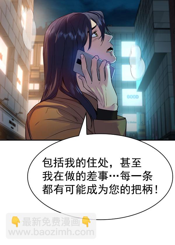 🍱实力至上校园 [第二季] 第46话 第45页