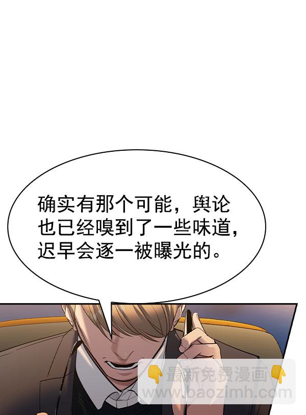 🍱实力至上校园 [第二季] 第46话 第46页