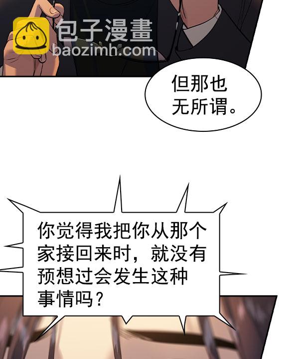 🍱实力至上校园 [第二季] 第46话 第47页