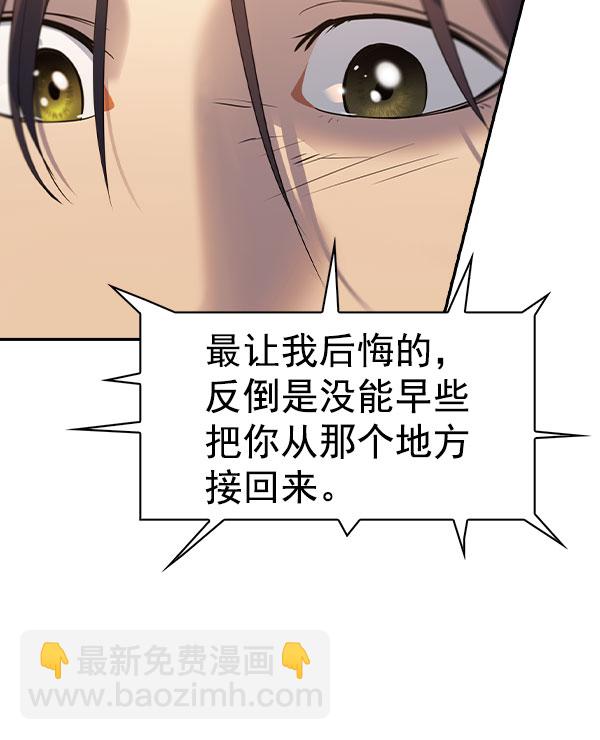 🍱实力至上校园 [第二季] 第46话 第48页