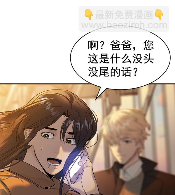 🍱实力至上校园 [第二季] 第46话 第5页