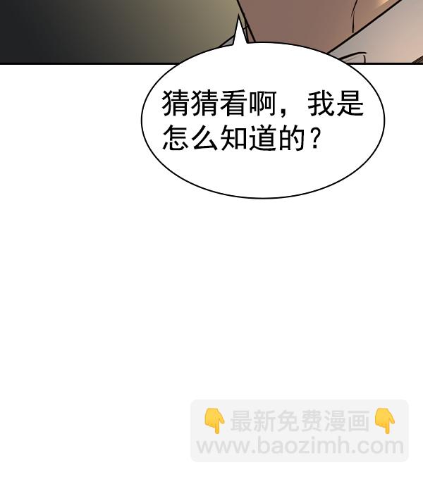 🍱实力至上校园 [第二季] 第48话 第11页