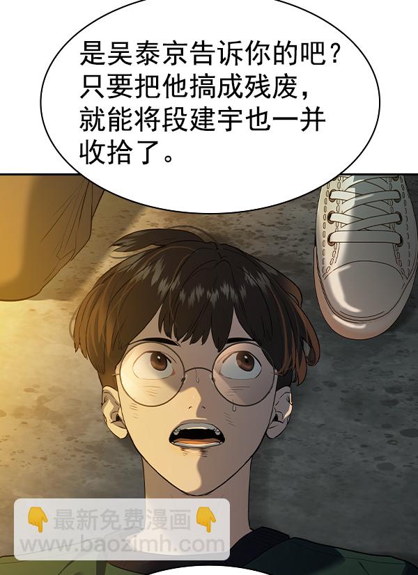 🍱实力至上校园 [第二季] 第48话 第14页