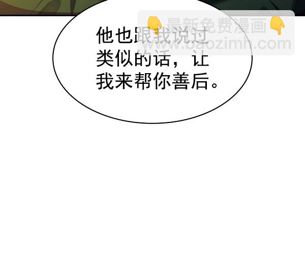 🍱实力至上校园 [第二季] 第48话 第15页