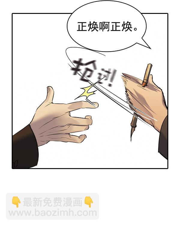 🍱实力至上校园 [第二季] 第48话 第16页
