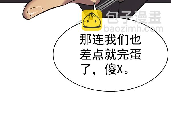 🍱实力至上校园 [第二季] 第48话 第19页