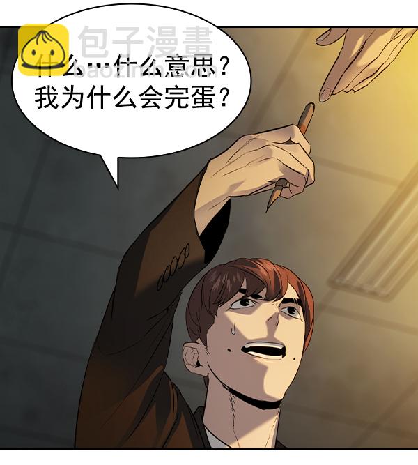 🍱实力至上校园 [第二季] 第48话 第20页