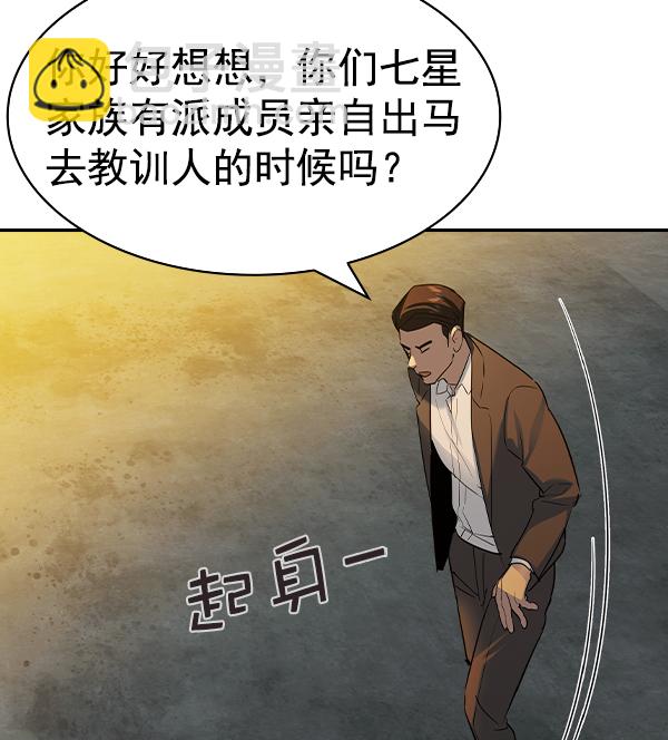 🍱实力至上校园 [第二季] 第48话 第22页