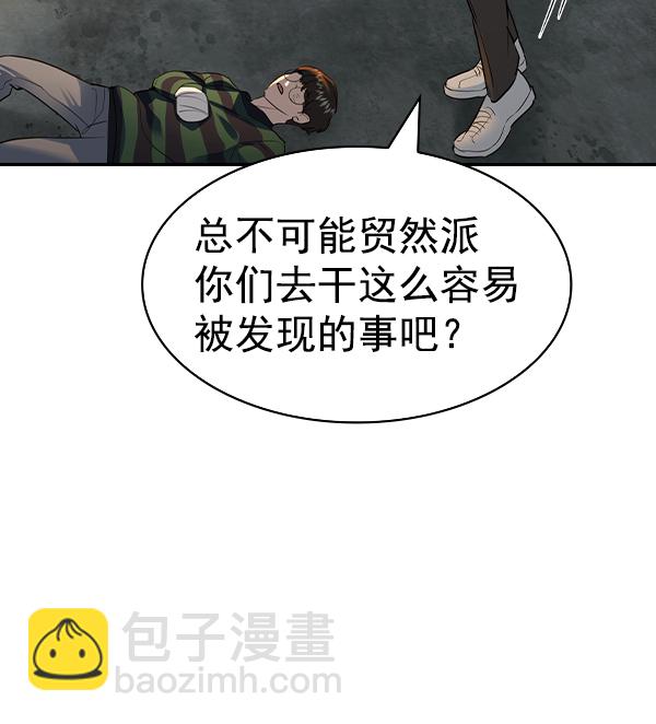 🍱实力至上校园 [第二季] 第48话 第23页