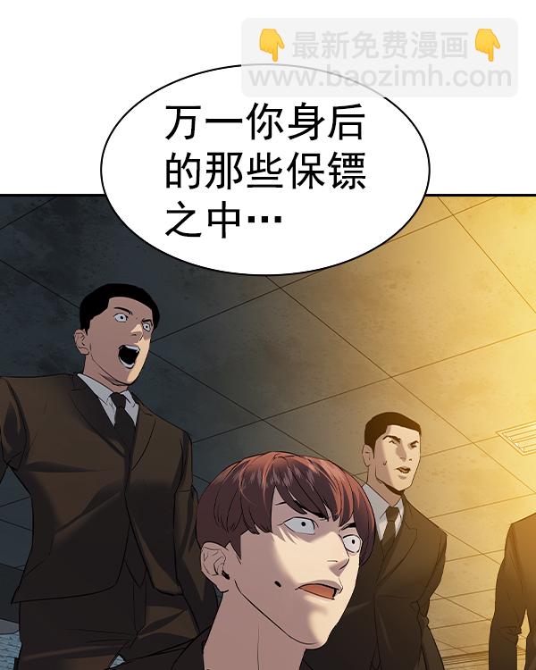 🍱实力至上校园 [第二季] 第48话 第24页