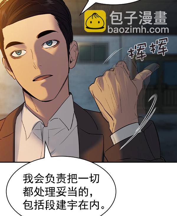 🍱实力至上校园 [第二季] 第48话 第28页