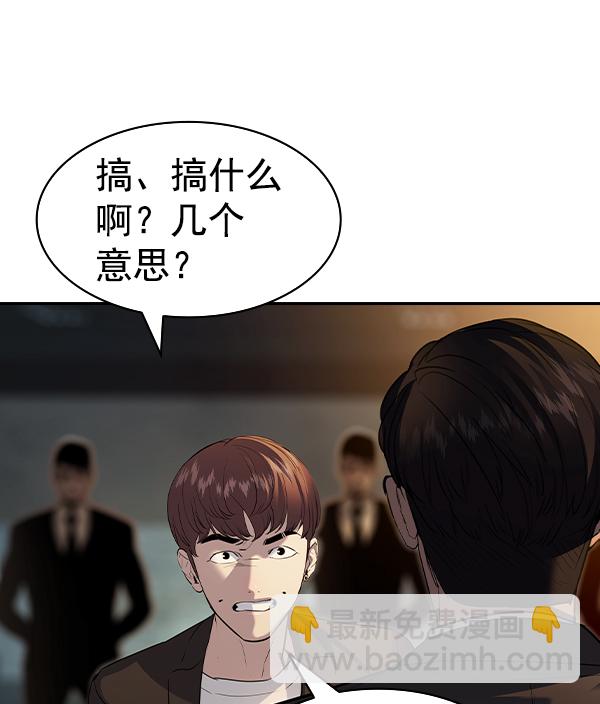 🍱实力至上校园 [第二季] 第48话 第3页