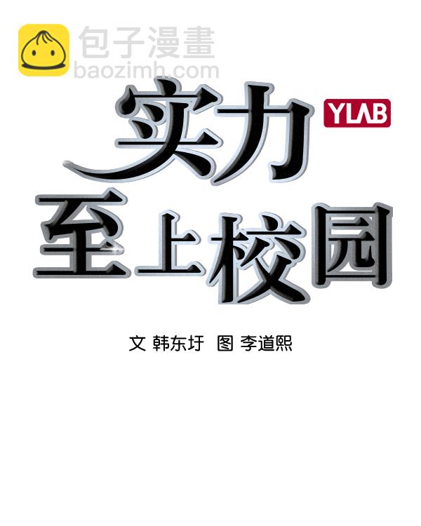 🍱实力至上校园 [第二季] 第48话 第47页