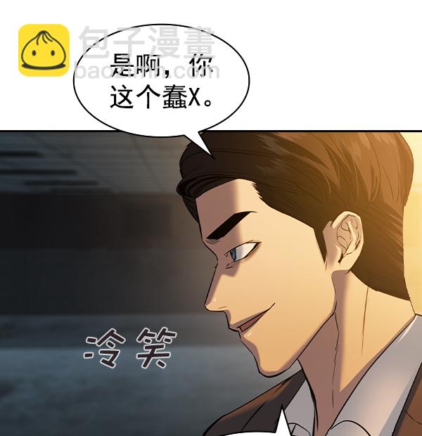 🍱实力至上校园 [第二季] 第48话 第5页