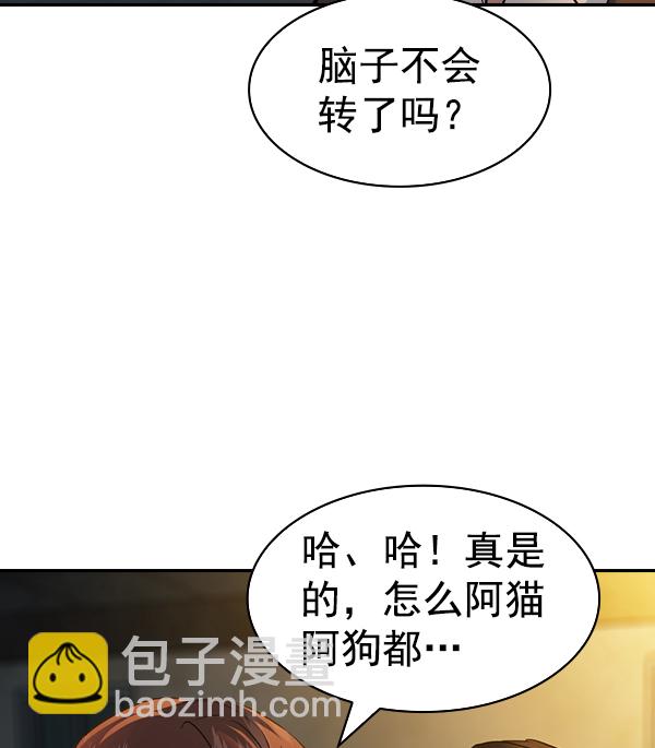 🍱实力至上校园 [第二季] 第48话 第6页