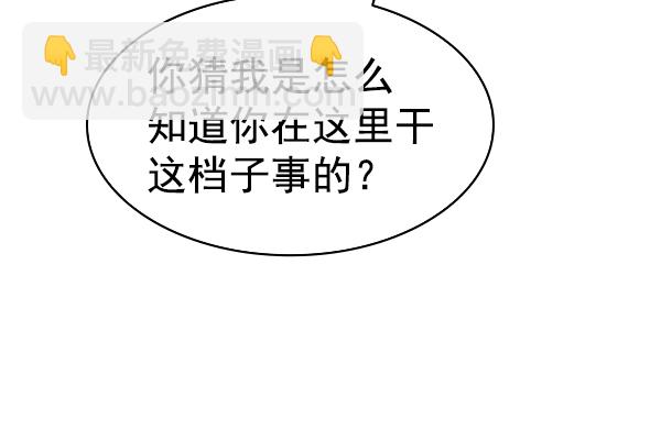 🍱实力至上校园 [第二季] 第48话 第8页