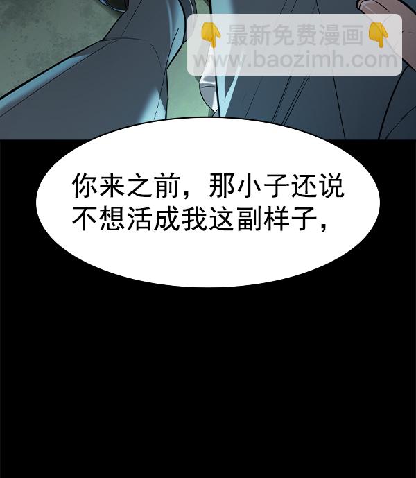 🍱实力至上校园 [第二季] 第50话 第12页