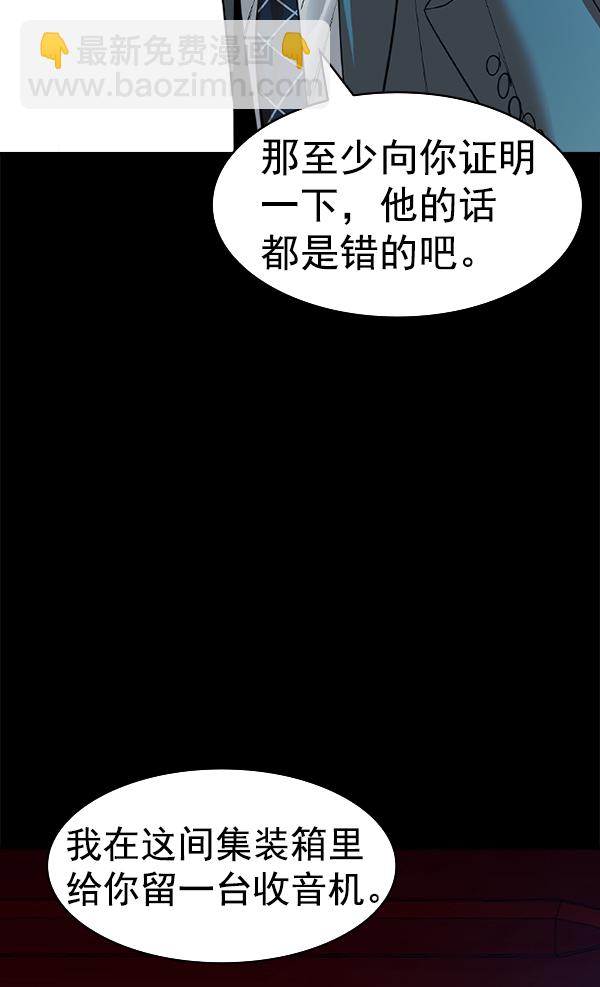 🍱实力至上校园 [第二季] 第50话 第17页