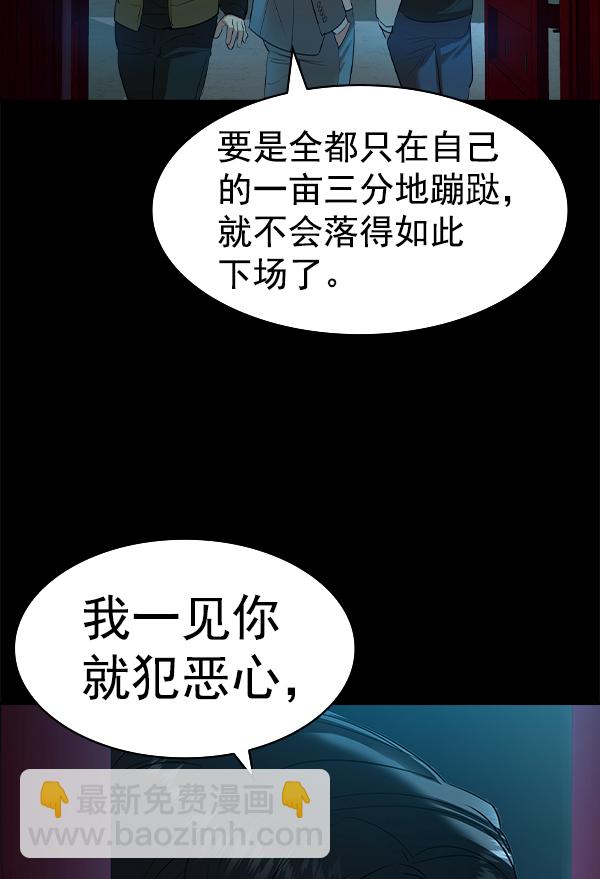 🍱实力至上校园 [第二季] 第50话 第23页
